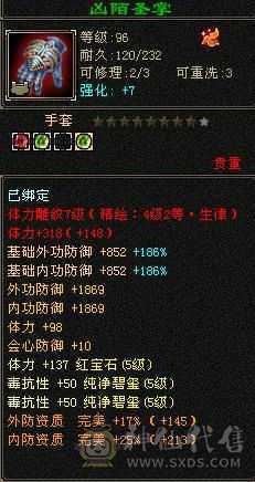 精品细节峨眉 高血 高会防 高毒抗 一套极品流光灵武
