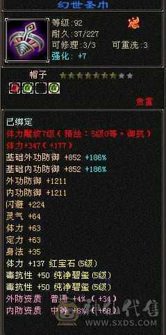 精品细节峨眉 高血 高会防 高毒抗 一套极品流光灵武