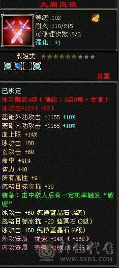 精品细节峨眉 高血 高会防 高毒抗 一套极品流光灵武