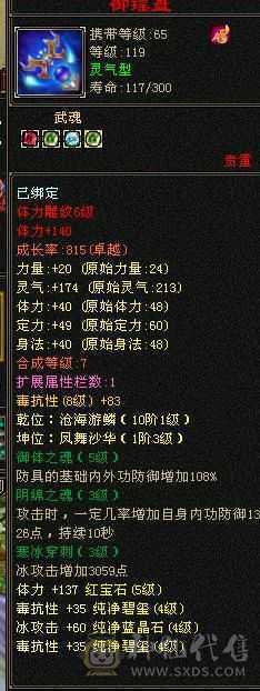 精品细节峨眉 高血 高会防 高毒抗 一套极品流光灵武