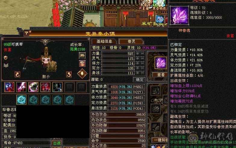 精品细节峨眉 高血 高会防 高毒抗 一套极品流光灵武