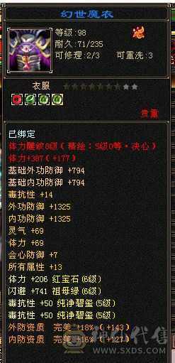 暴力6级星宿 带宝宝 带117号商店