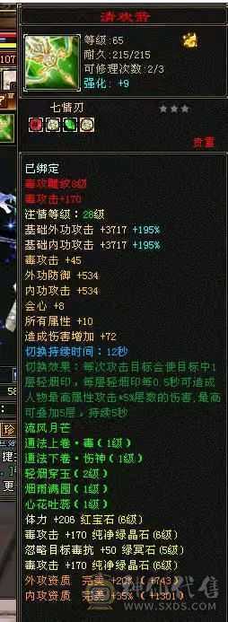 暴力6级星宿 带宝宝 带117号商店