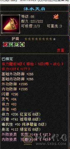 暴力6级星宿 带宝宝 带117号商店