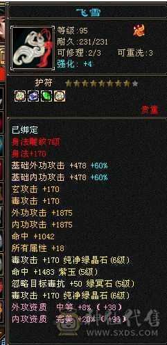 暴力6级星宿 带宝宝 带117号商店