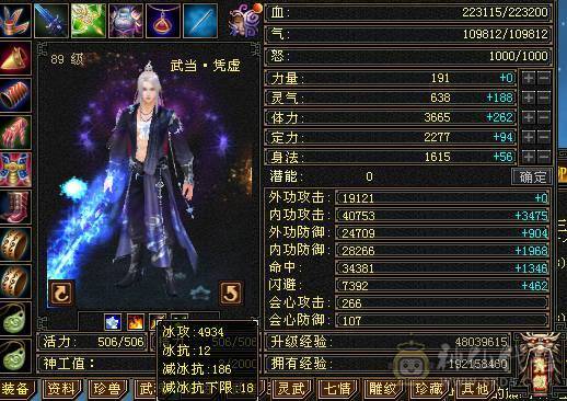气武当三修，装备细节，带一个外功附体（不带附体少300，电话改价），满级6荒6橙词条