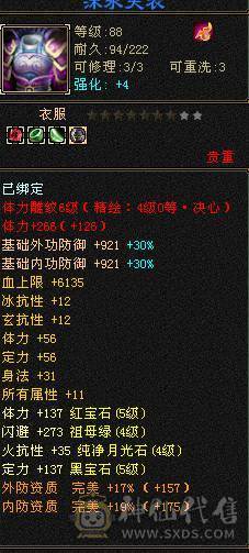 气武当三修，装备细节，带一个外功附体（不带附体少300，电话改价），满级6荒6橙词条