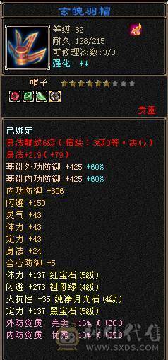 气武当三修，装备细节，带一个外功附体（不带附体少300，电话改价），满级6荒6橙词条