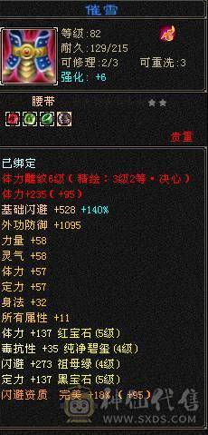 气武当三修，装备细节，带一个外功附体（不带附体少300，电话改价），满级6荒6橙词条