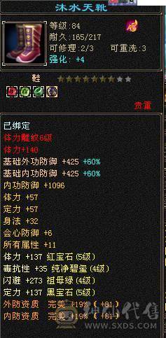 气武当三修，装备细节，带一个外功附体（不带附体少300，电话改价），满级6荒6橙词条