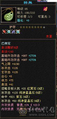 气武当三修，装备细节，带一个外功附体（不带附体少300，电话改价），满级6荒6橙词条