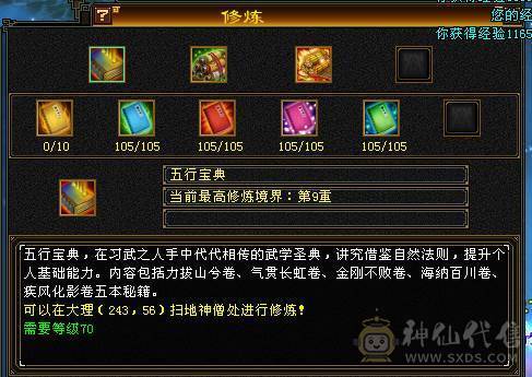 气武当三修，装备细节，带一个外功附体（不带附体少300，电话改价），满级6荒6橙词条