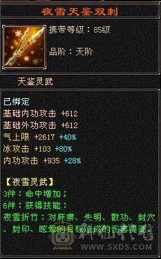 气武当三修，装备细节，带一个外功附体（不带附体少300，电话改价），满级6荒6橙词条