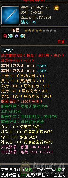 气武当三修，装备细节，带一个外功附体（不带附体少300，电话改价），满级6荒6橙词条