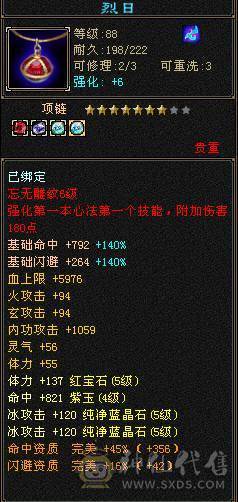 气武当三修，装备细节，带一个外功附体（不带附体少300，电话改价），满级6荒6橙词条