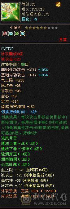 气武当三修，装备细节，带一个外功附体（不带附体少300，电话改价），满级6荒6橙词条