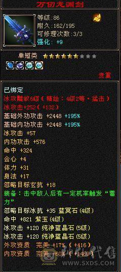 气武当三修，装备细节，带一个外功附体（不带附体少300，电话改价），满级6荒6橙词条