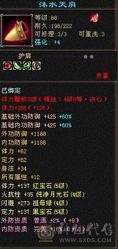气武当三修，装备细节，带一个外功附体（不带附体少300，电话改价），满级6荒6橙词条