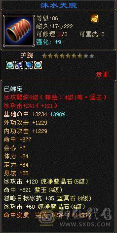 气武当三修，装备细节，带一个外功附体（不带附体少300，电话改价），满级6荒6橙词条