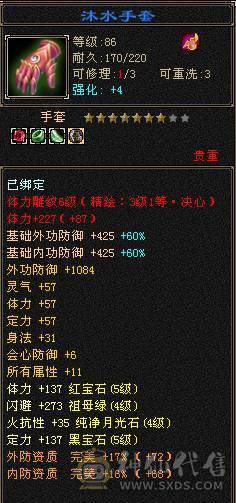 气武当三修，装备细节，带一个外功附体（不带附体少300，电话改价），满级6荒6橙词条