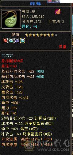 气武当三修，装备细节，带一个外功附体（不带附体少300，电话改价），满级6荒6橙词条