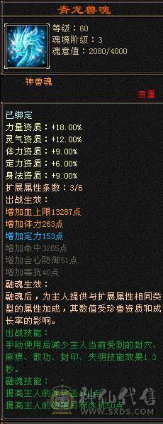 气武当三修，装备细节，带一个外功附体（不带附体少300，电话改价），满级6荒6橙词条