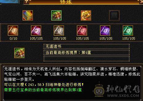 气武当三修，装备细节，带一个外功附体（不带附体少300，电话改价），满级6荒6橙词条