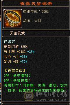 气武当三修，装备细节，带一个外功附体（不带附体少300，电话改价），满级6荒6橙词条