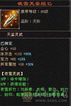 气武当三修，装备细节，带一个外功附体（不带附体少300，电话改价），满级6荒6橙词条