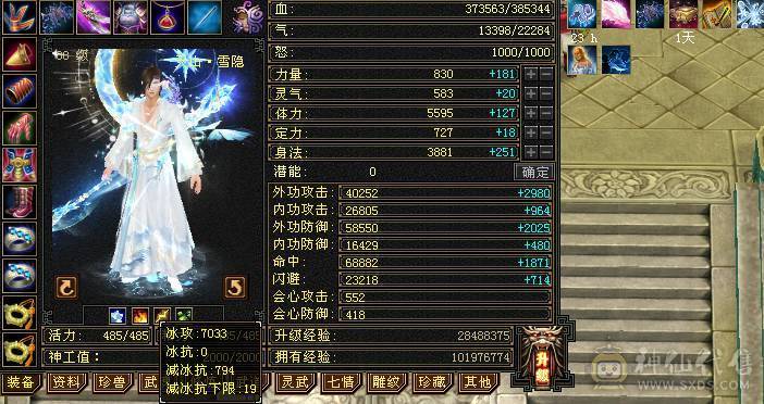 【摸摸推荐】超级帅88暴力极限6三修6神天山，满6减，全是亮点，带所有全部出