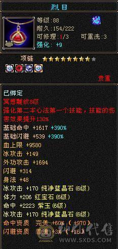【摸摸推荐】超级帅88暴力极限6三修6神天山，满6减，全是亮点，带所有全部出