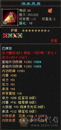 【摸摸推荐】超级帅88暴力极限6三修6神天山，满6减，全是亮点，带所有全部出