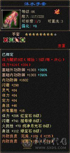【摸摸推荐】超级帅88暴力极限6三修6神天山，满6减，全是亮点，带所有全部出
