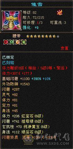 【摸摸推荐】超级帅88暴力极限6三修6神天山，满6减，全是亮点，带所有全部出