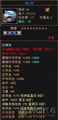 【摸摸推荐】超级帅88暴力极限6三修6神天山，满6减，全是亮点，带所有全部出