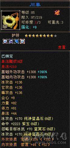 【摸摸推荐】超级帅88暴力极限6三修6神天山，满6减，全是亮点，带所有全部出