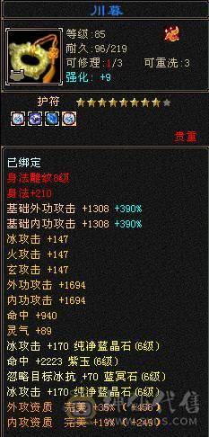 【摸摸推荐】超级帅88暴力极限6三修6神天山，满6减，全是亮点，带所有全部出