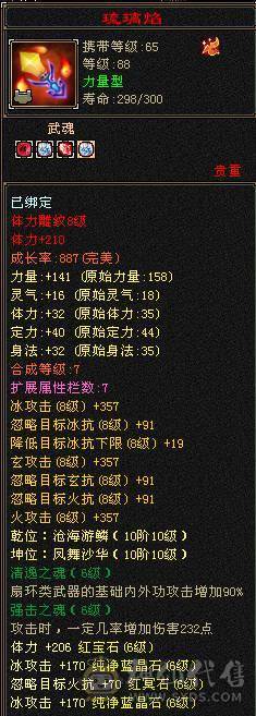 【摸摸推荐】超级帅88暴力极限6三修6神天山，满6减，全是亮点，带所有全部出