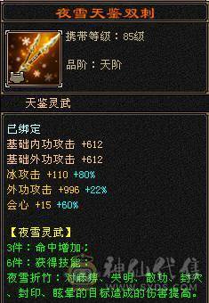 【摸摸推荐】超级帅88暴力极限6三修6神天山，满6减，全是亮点，带所有全部出