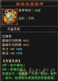 【摸摸推荐】超级帅88暴力极限6三修6神天山，满6减，全是亮点，带所有全部出