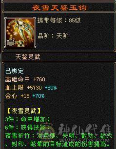 【摸摸推荐】超级帅88暴力极限6三修6神天山，满6减，全是亮点，带所有全部出