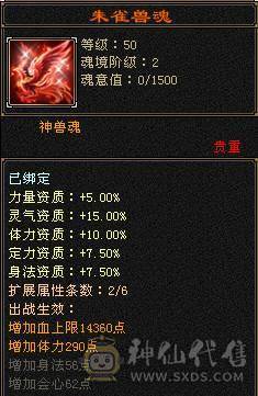 【摸摸推荐】超级帅88暴力极限6三修6神天山，满6减，全是亮点，带所有全部出
