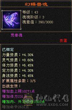 【摸摸推荐】超级帅88暴力极限6三修6神天山，满6减，全是亮点，带所有全部出
