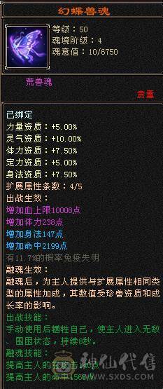 【摸摸推荐】超级帅88暴力极限6三修6神天山，满6减，全是亮点，带所有全部出