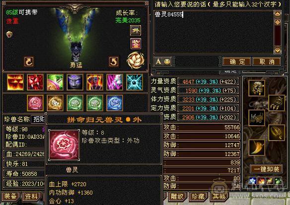 【摸摸推荐】超级帅88暴力极限6三修6神天山，满6减，全是亮点，带所有全部出