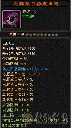 【摸摸推荐】超级帅88暴力极限6三修6神天山，满6减，全是亮点，带所有全部出