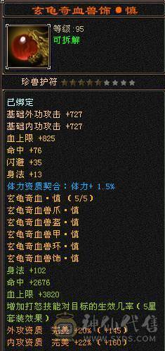 【摸摸推荐】超级帅88暴力极限6三修6神天山，满6减，全是亮点，带所有全部出