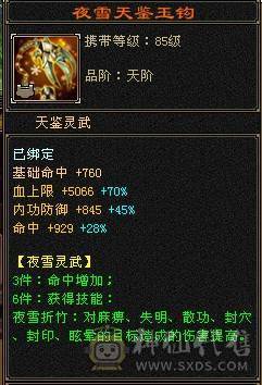出五级逍遥