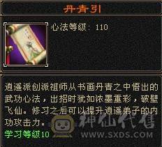 出五级逍遥