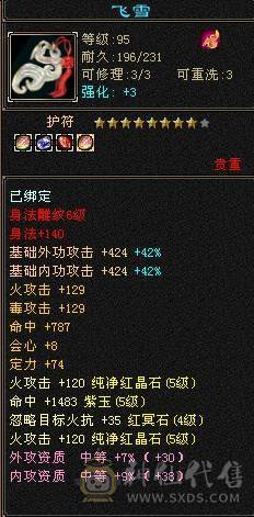 出五级逍遥